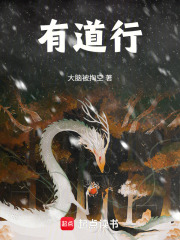 有道行