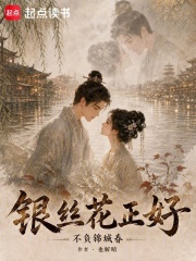 银丝花正好，不负锦城春