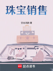 珠宝销售
